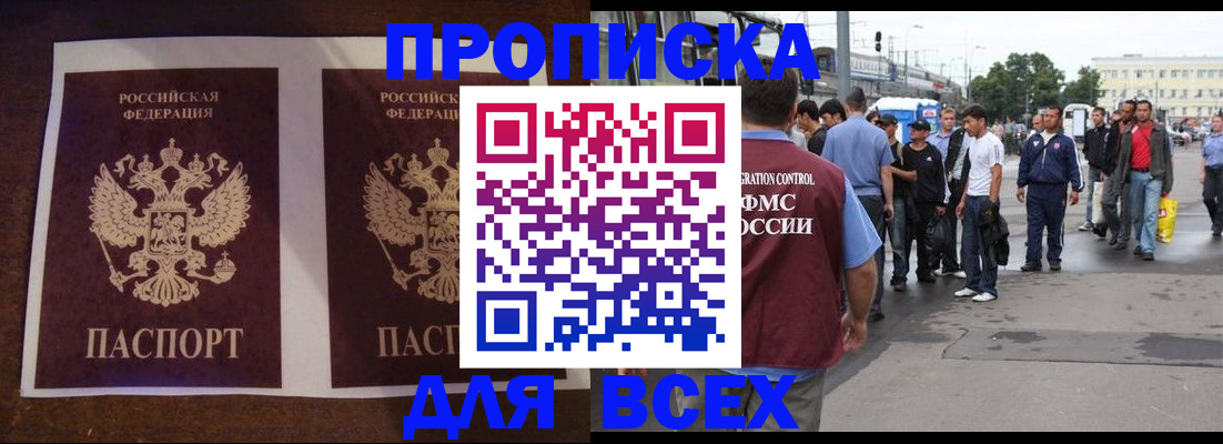 прописка 2025 в Приозерске
