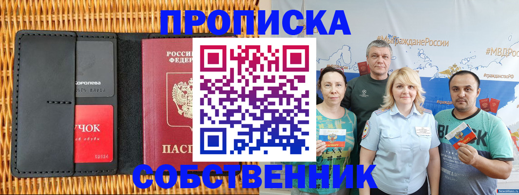 прописка 2025 в Приозерске